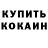 Кокаин 97% Shawouin